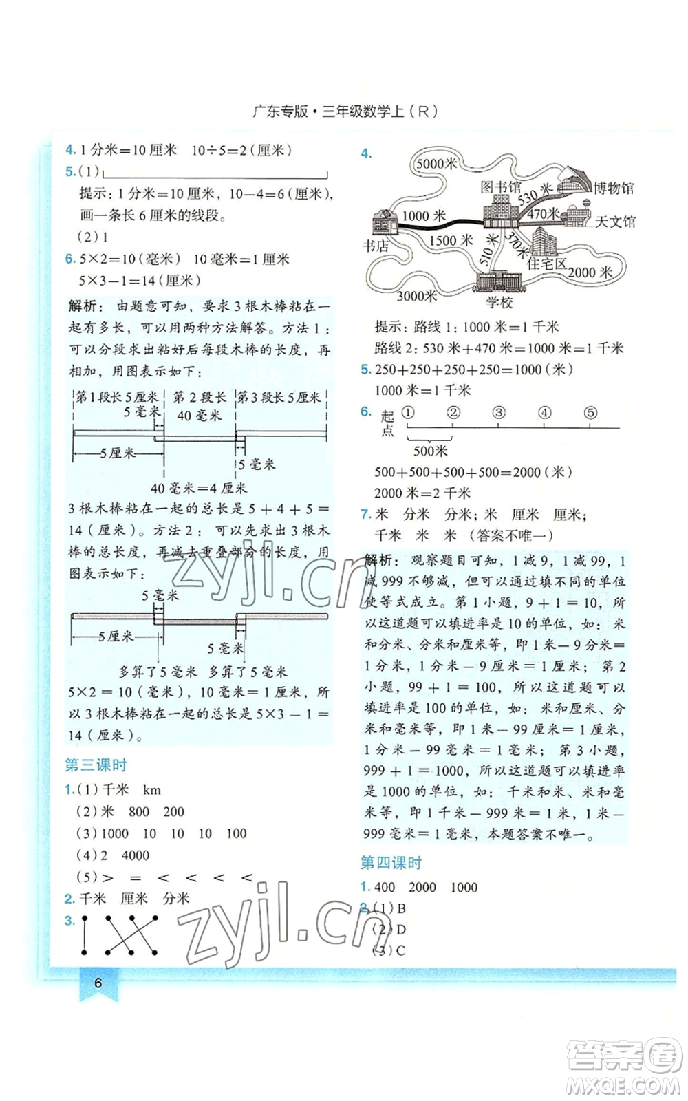 龍門(mén)書(shū)局2022黃岡小狀元作業(yè)本三年級(jí)上冊(cè)數(shù)學(xué)人教版廣東專版參考答案