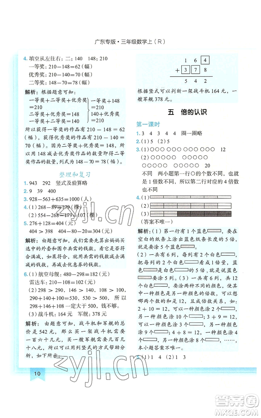 龍門(mén)書(shū)局2022黃岡小狀元作業(yè)本三年級(jí)上冊(cè)數(shù)學(xué)人教版廣東專版參考答案
