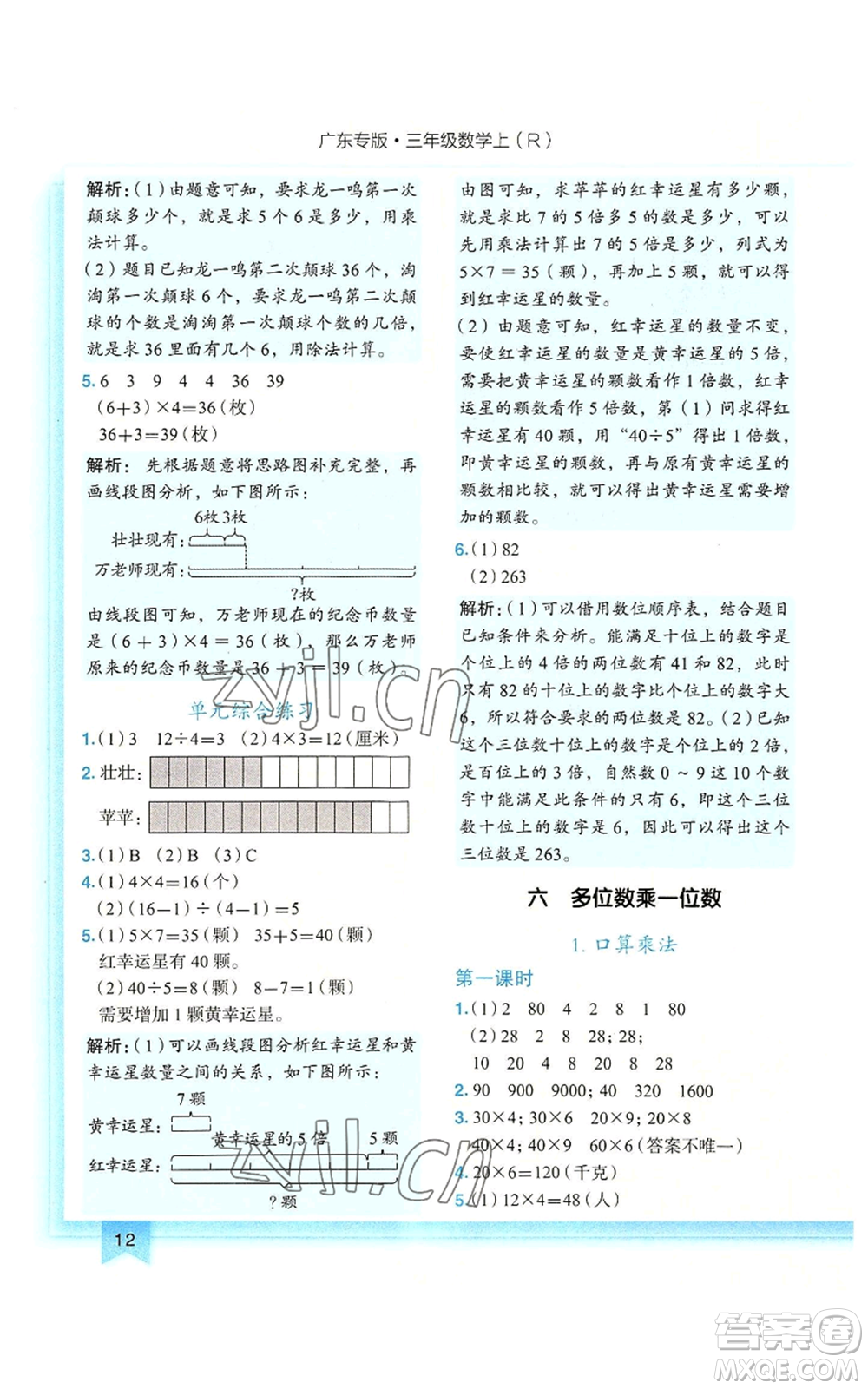 龍門(mén)書(shū)局2022黃岡小狀元作業(yè)本三年級(jí)上冊(cè)數(shù)學(xué)人教版廣東專版參考答案