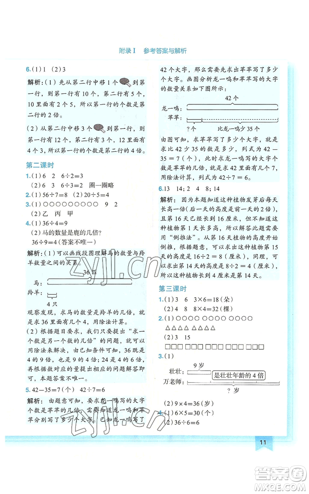 龍門(mén)書(shū)局2022黃岡小狀元作業(yè)本三年級(jí)上冊(cè)數(shù)學(xué)人教版廣東專版參考答案