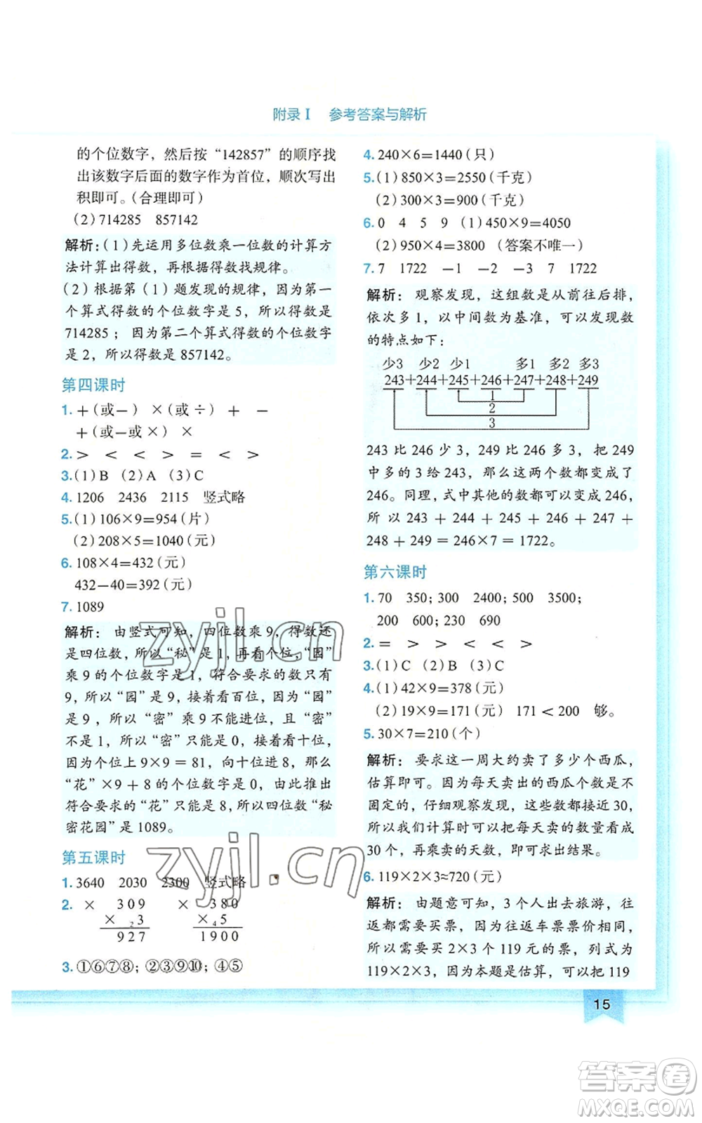 龍門(mén)書(shū)局2022黃岡小狀元作業(yè)本三年級(jí)上冊(cè)數(shù)學(xué)人教版廣東專版參考答案