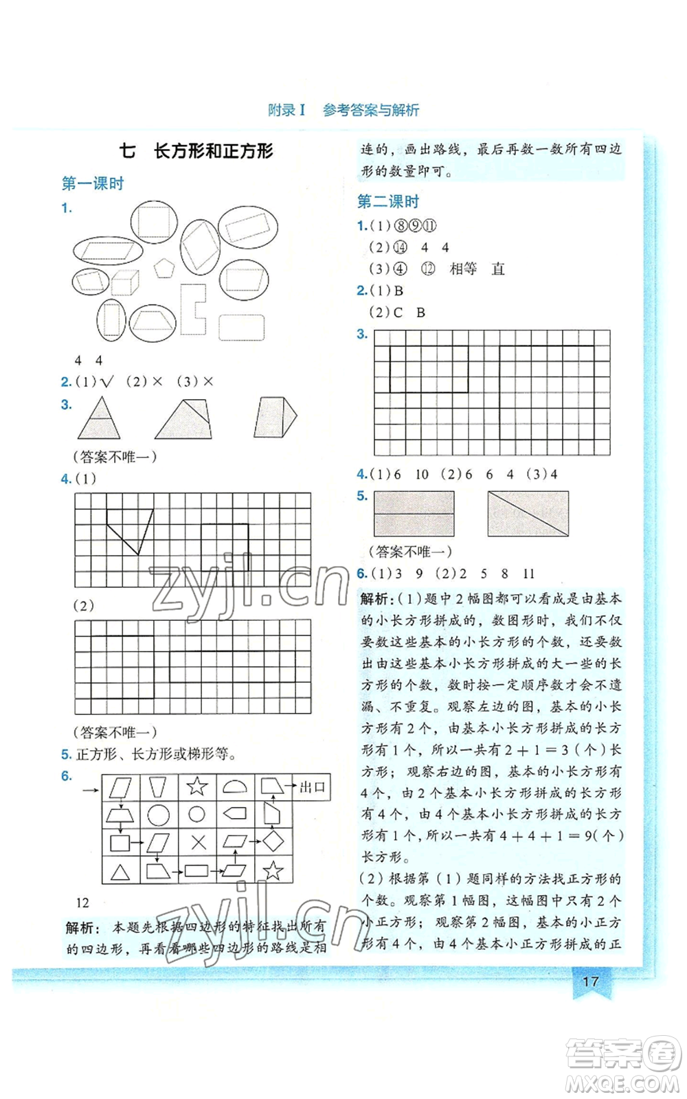 龍門(mén)書(shū)局2022黃岡小狀元作業(yè)本三年級(jí)上冊(cè)數(shù)學(xué)人教版廣東專版參考答案