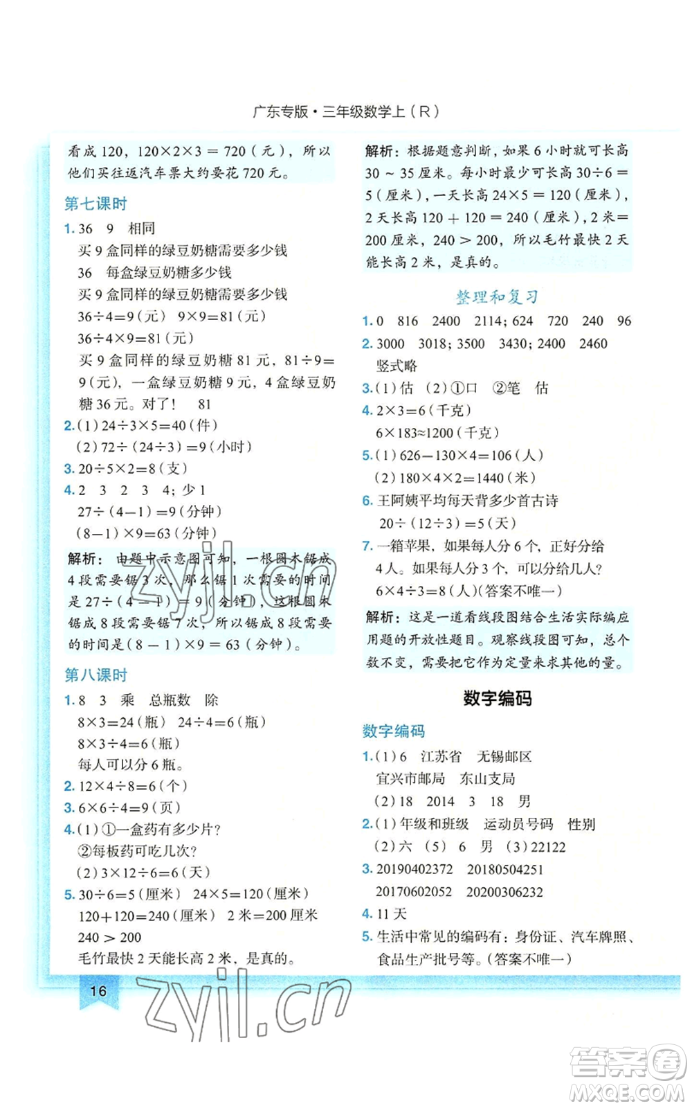 龍門(mén)書(shū)局2022黃岡小狀元作業(yè)本三年級(jí)上冊(cè)數(shù)學(xué)人教版廣東專版參考答案