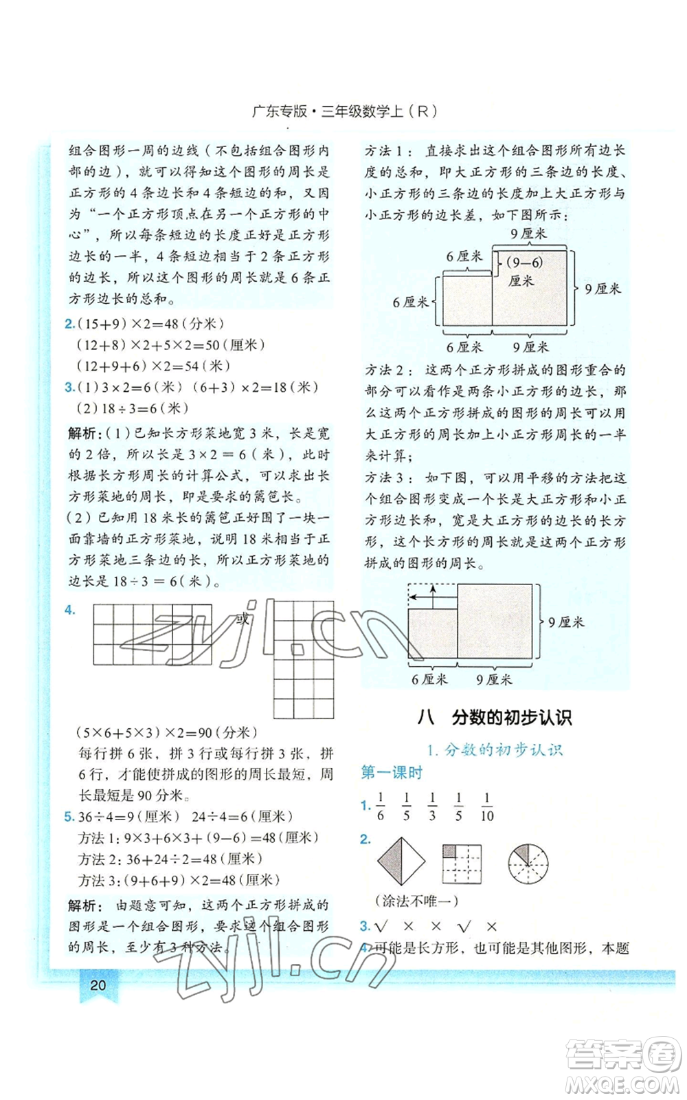 龍門(mén)書(shū)局2022黃岡小狀元作業(yè)本三年級(jí)上冊(cè)數(shù)學(xué)人教版廣東專版參考答案