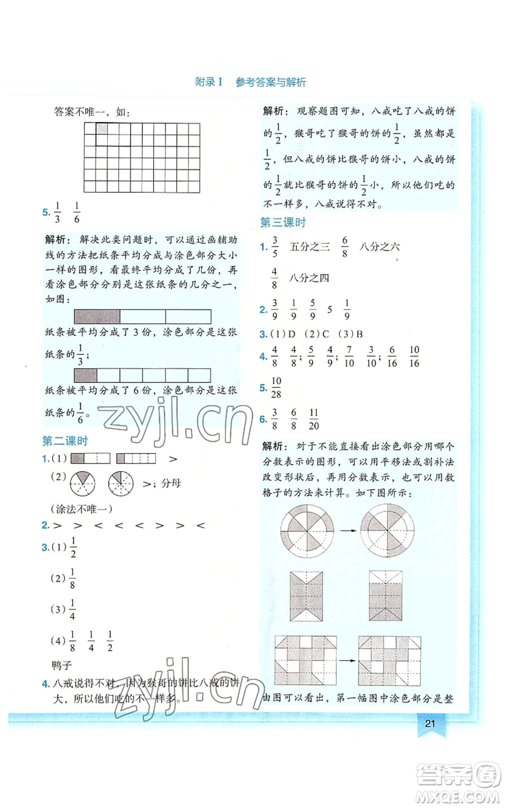 龍門(mén)書(shū)局2022黃岡小狀元作業(yè)本三年級(jí)上冊(cè)數(shù)學(xué)人教版廣東專版參考答案