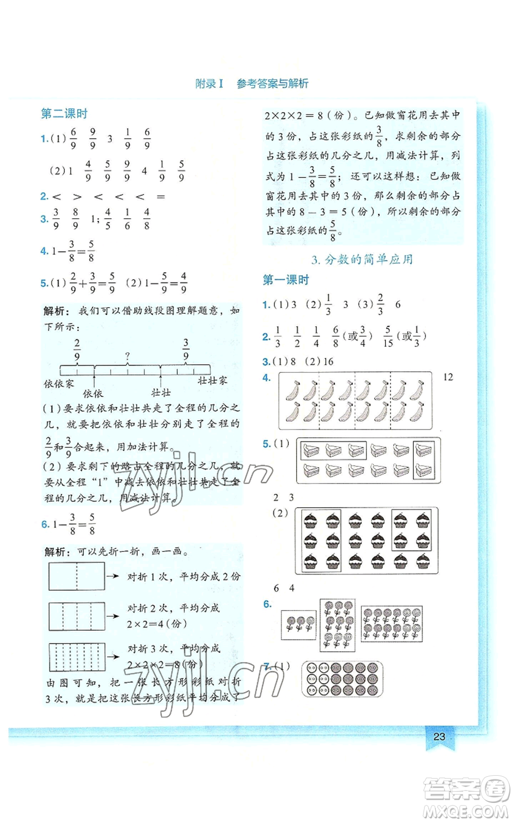 龍門(mén)書(shū)局2022黃岡小狀元作業(yè)本三年級(jí)上冊(cè)數(shù)學(xué)人教版廣東專版參考答案