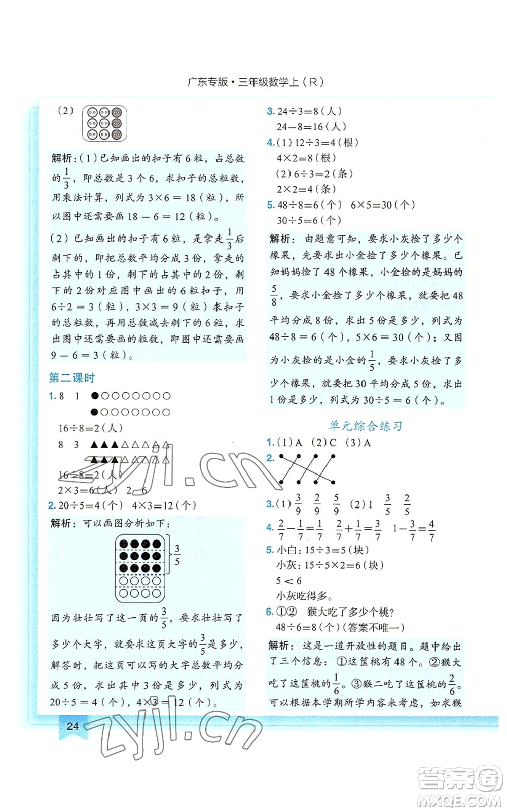 龍門(mén)書(shū)局2022黃岡小狀元作業(yè)本三年級(jí)上冊(cè)數(shù)學(xué)人教版廣東專版參考答案