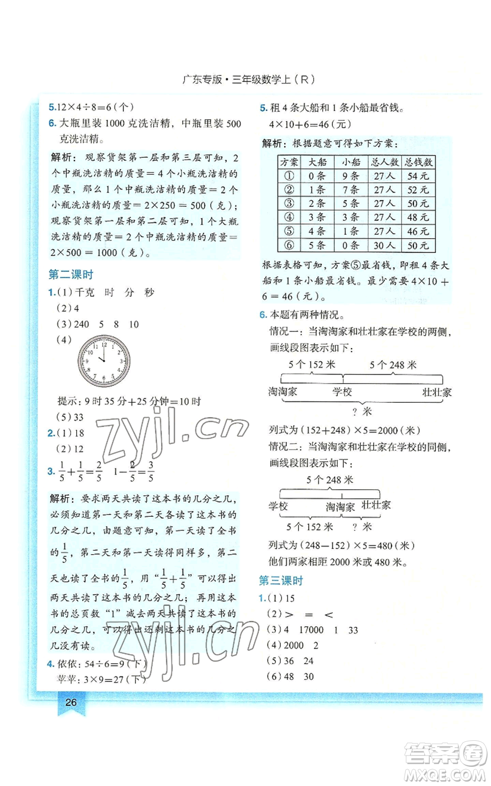 龍門(mén)書(shū)局2022黃岡小狀元作業(yè)本三年級(jí)上冊(cè)數(shù)學(xué)人教版廣東專版參考答案