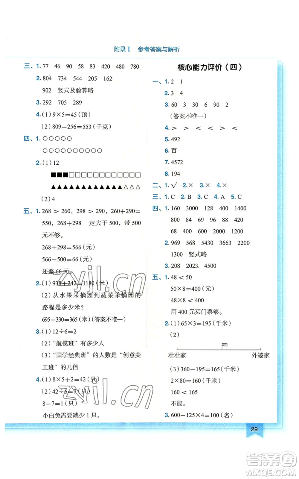 龍門(mén)書(shū)局2022黃岡小狀元作業(yè)本三年級(jí)上冊(cè)數(shù)學(xué)人教版廣東專版參考答案