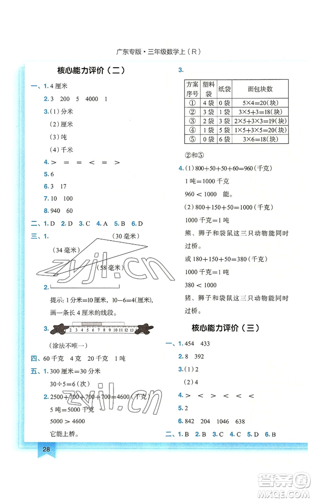 龍門(mén)書(shū)局2022黃岡小狀元作業(yè)本三年級(jí)上冊(cè)數(shù)學(xué)人教版廣東專版參考答案