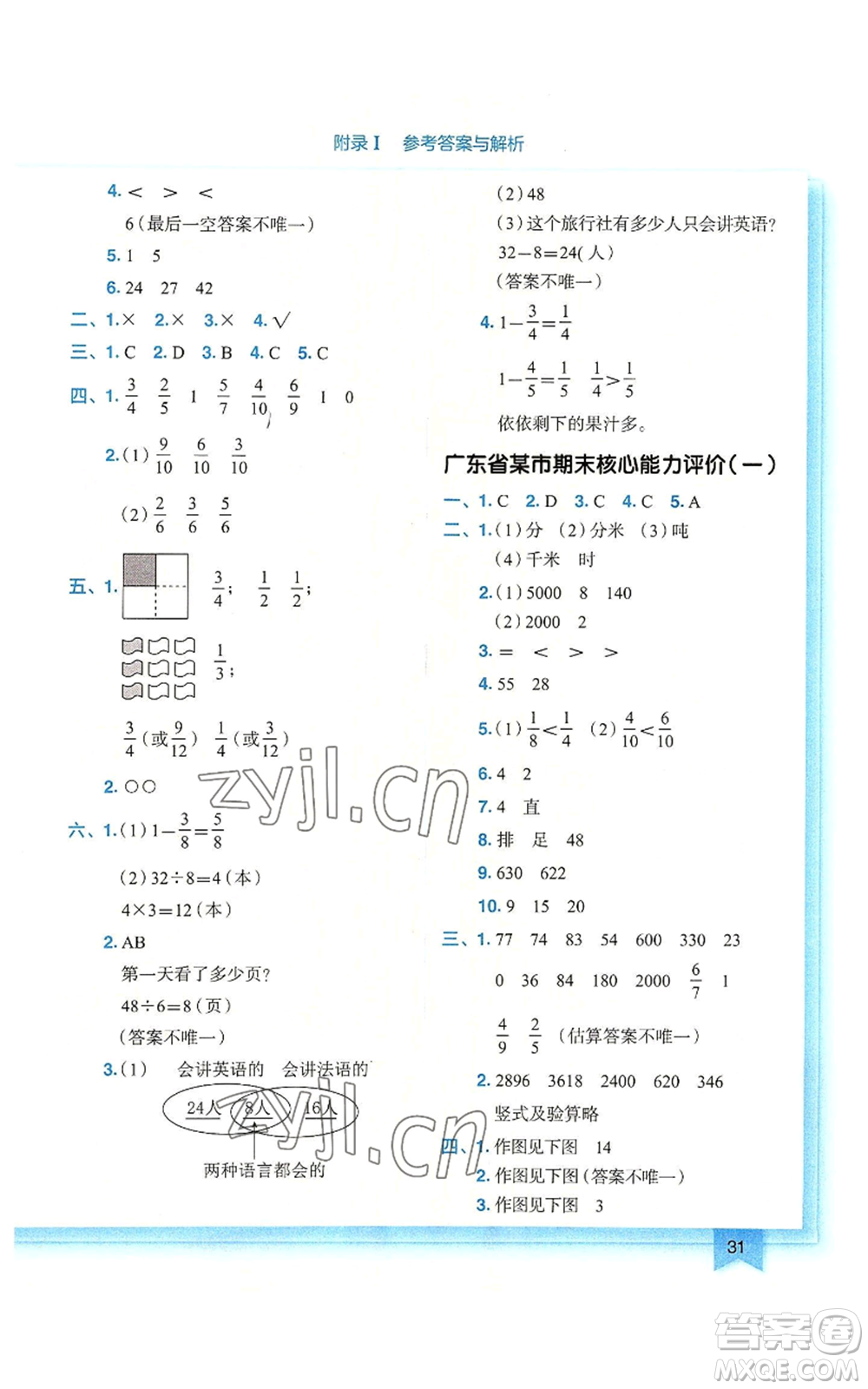 龍門(mén)書(shū)局2022黃岡小狀元作業(yè)本三年級(jí)上冊(cè)數(shù)學(xué)人教版廣東專版參考答案