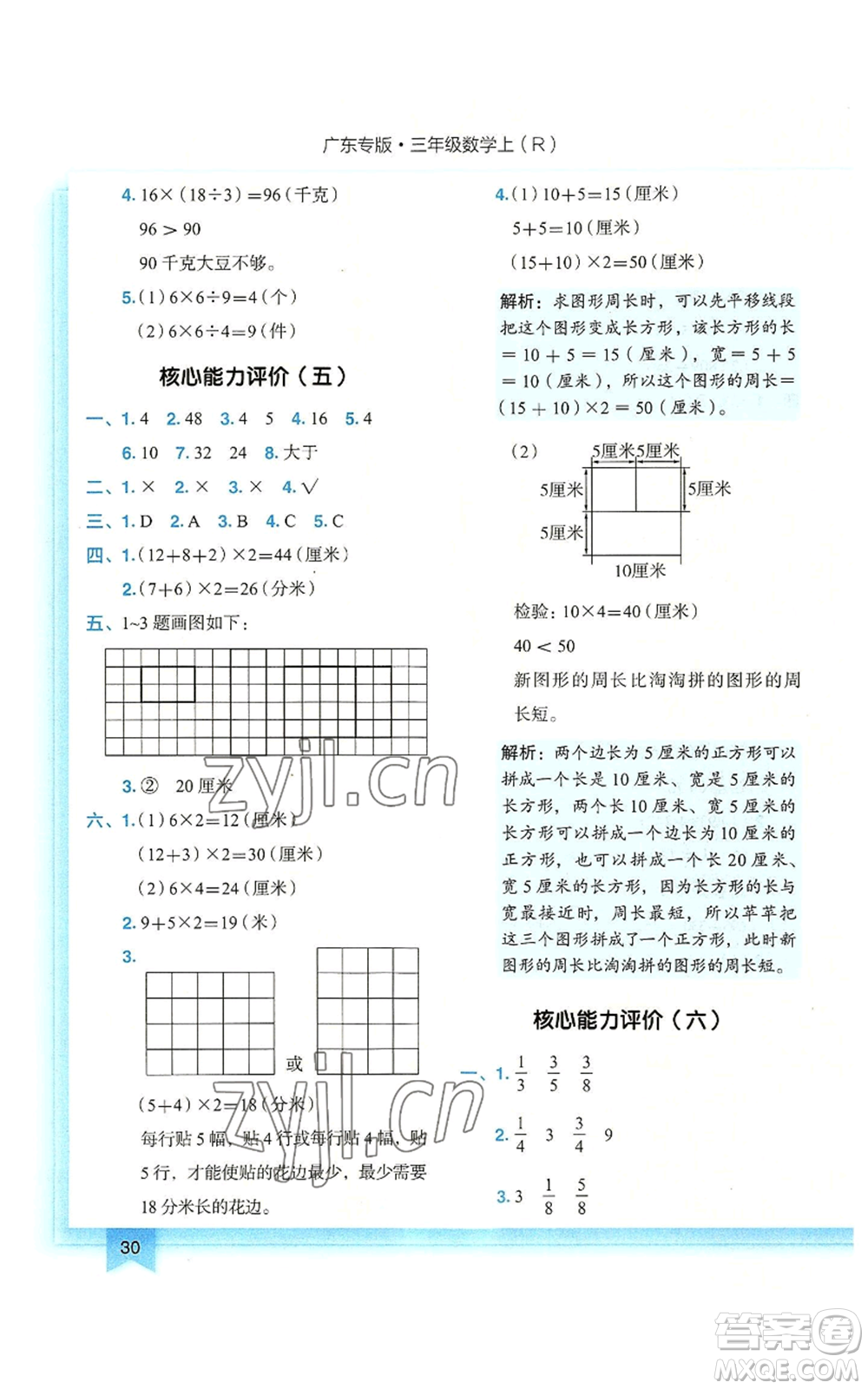 龍門(mén)書(shū)局2022黃岡小狀元作業(yè)本三年級(jí)上冊(cè)數(shù)學(xué)人教版廣東專版參考答案