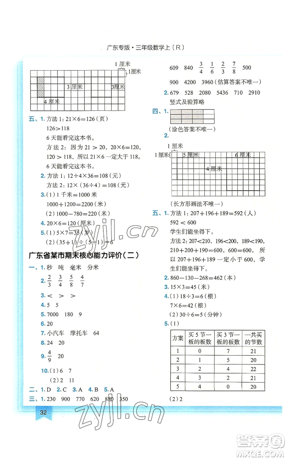 龍門(mén)書(shū)局2022黃岡小狀元作業(yè)本三年級(jí)上冊(cè)數(shù)學(xué)人教版廣東專版參考答案