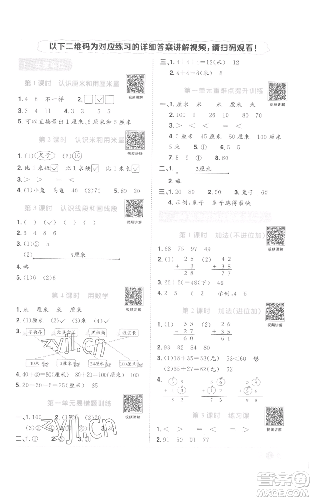 浙江教育出版2022陽光同學課時達標訓練二年級上冊數(shù)學人教版浙江專版參考答案