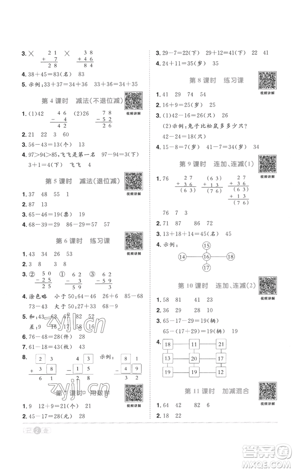浙江教育出版2022陽光同學課時達標訓練二年級上冊數(shù)學人教版浙江專版參考答案