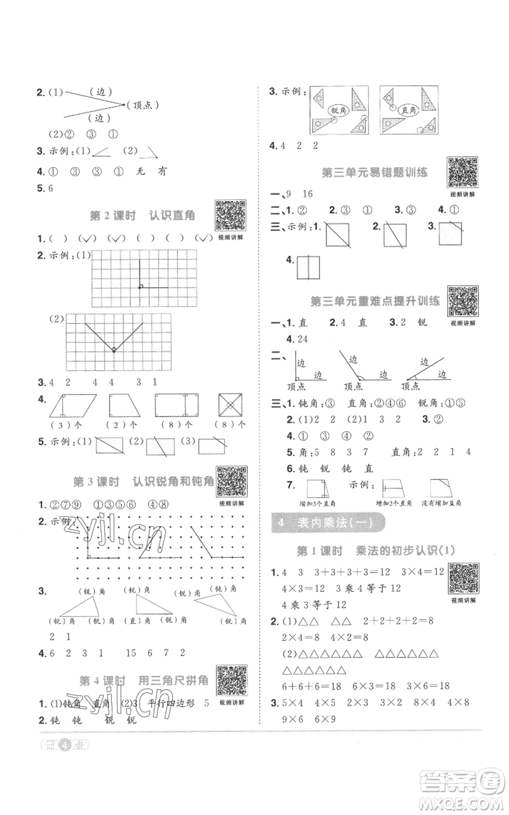 浙江教育出版2022陽光同學課時達標訓練二年級上冊數(shù)學人教版浙江專版參考答案