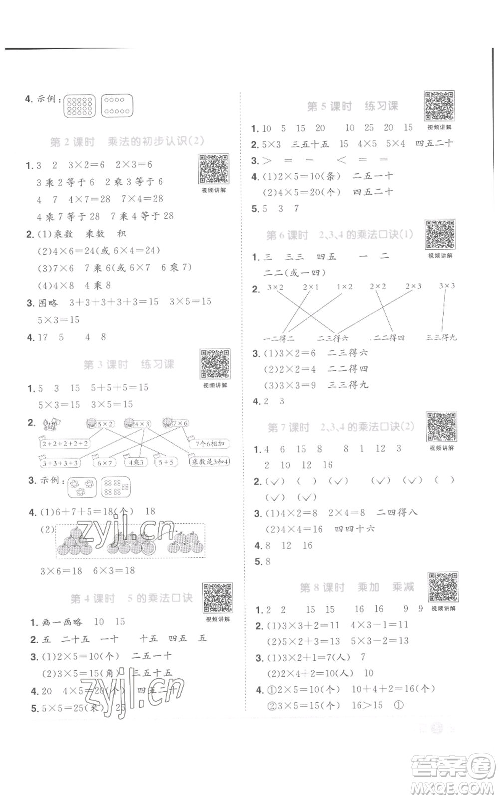 浙江教育出版2022陽光同學課時達標訓練二年級上冊數(shù)學人教版浙江專版參考答案