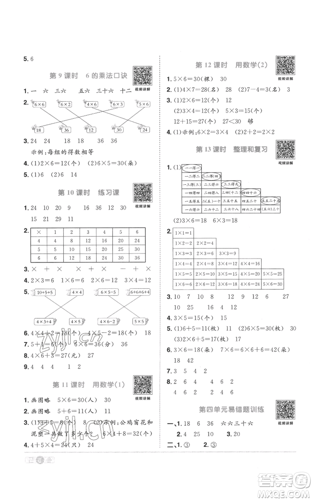 浙江教育出版2022陽光同學課時達標訓練二年級上冊數(shù)學人教版浙江專版參考答案
