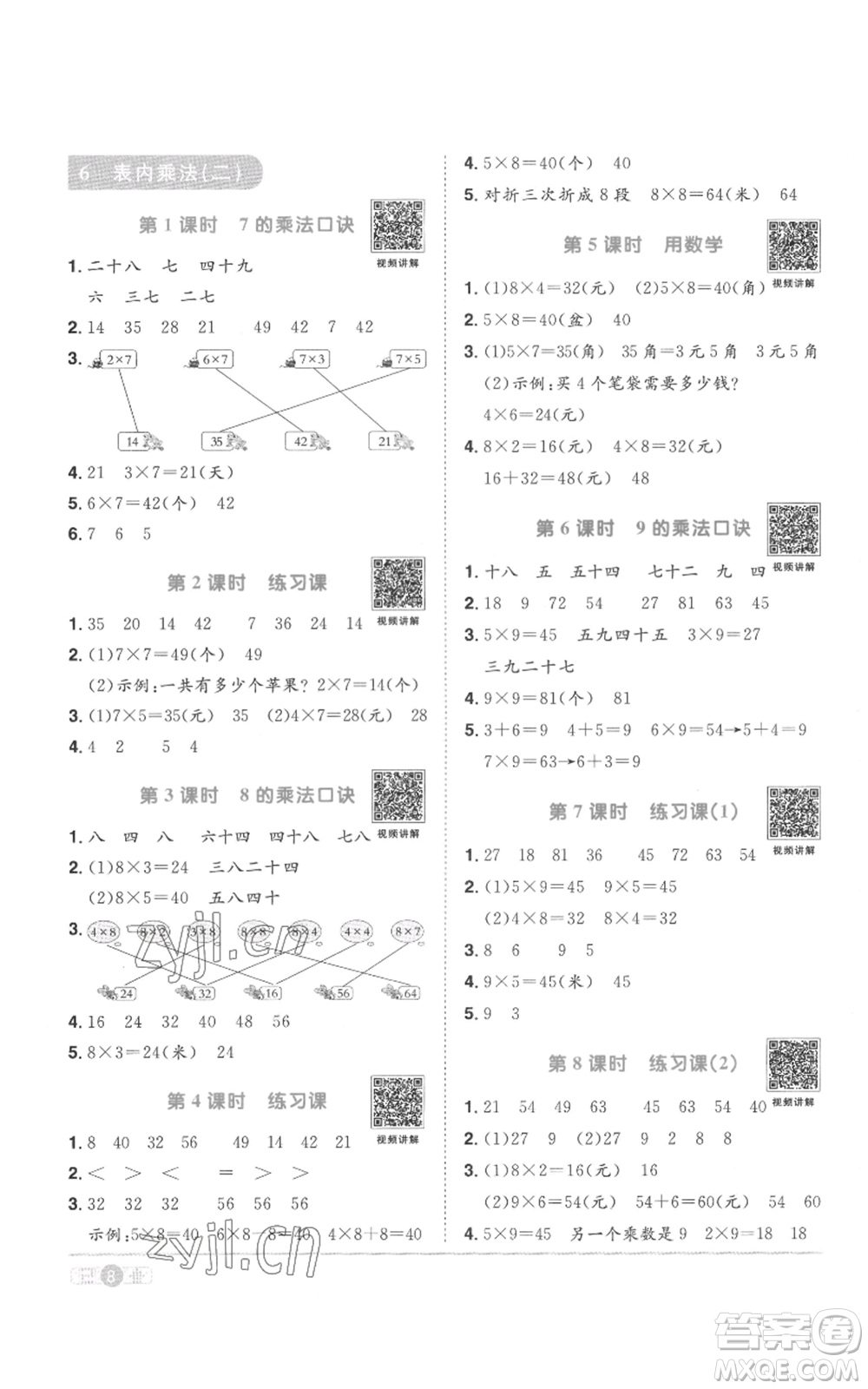 浙江教育出版2022陽光同學課時達標訓練二年級上冊數(shù)學人教版浙江專版參考答案
