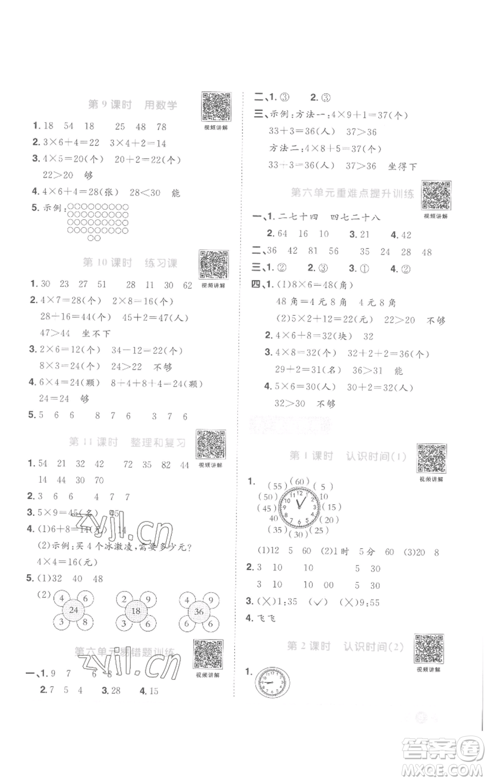 浙江教育出版2022陽光同學課時達標訓練二年級上冊數(shù)學人教版浙江專版參考答案
