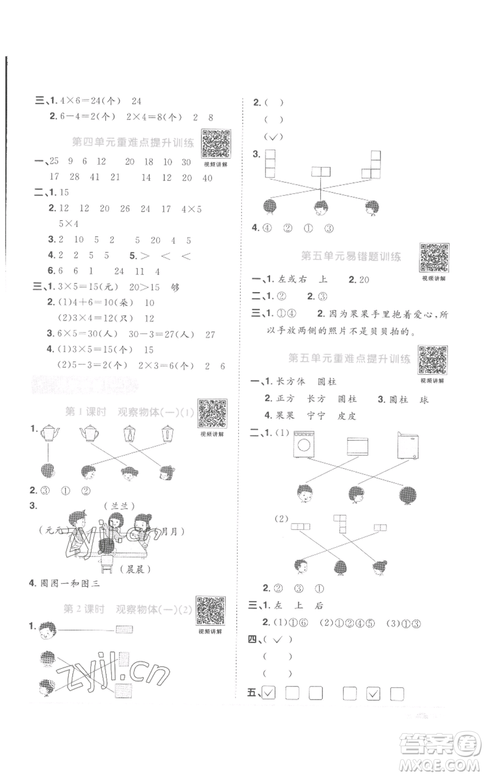 浙江教育出版2022陽光同學課時達標訓練二年級上冊數(shù)學人教版浙江專版參考答案
