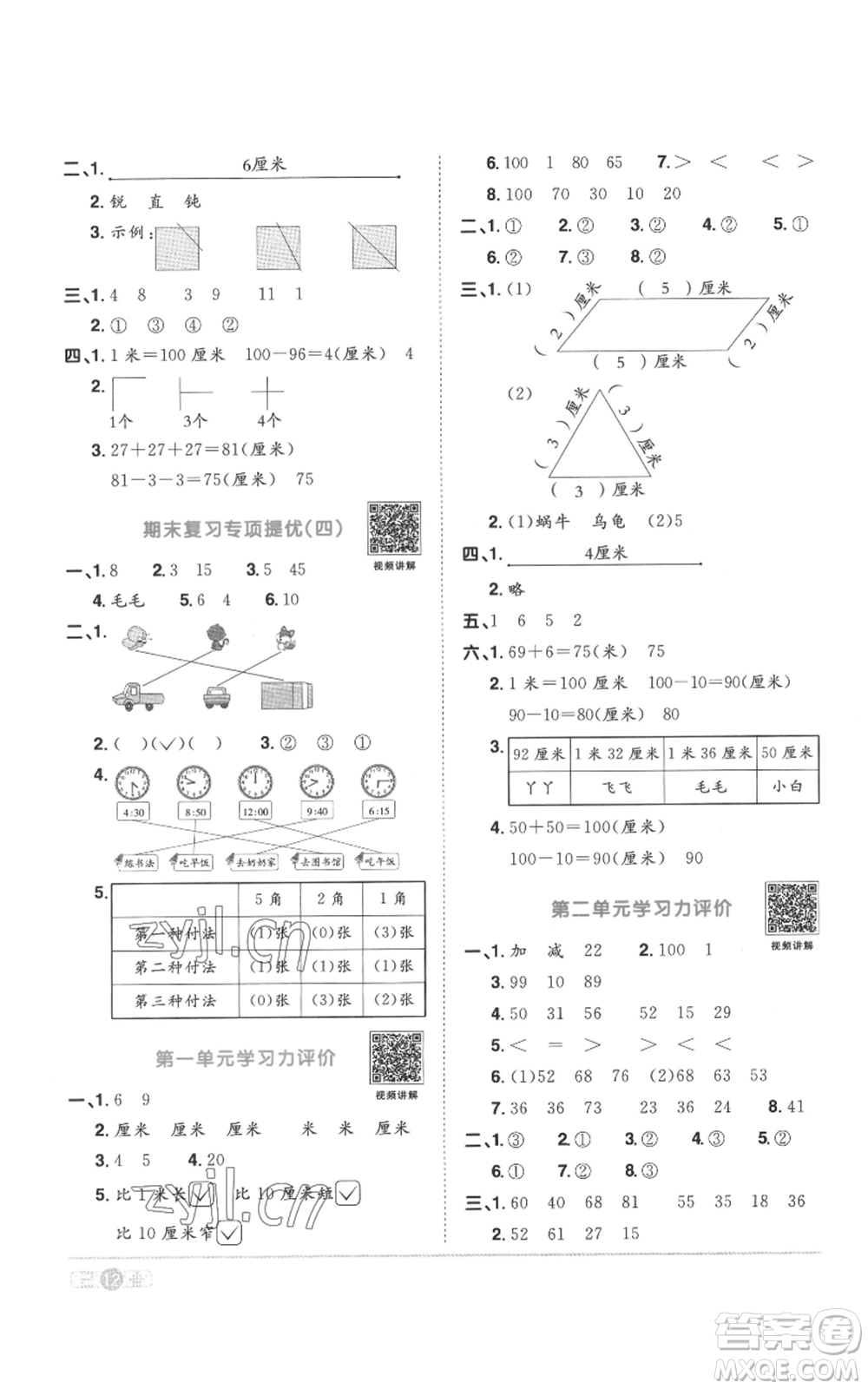 浙江教育出版2022陽光同學課時達標訓練二年級上冊數(shù)學人教版浙江專版參考答案