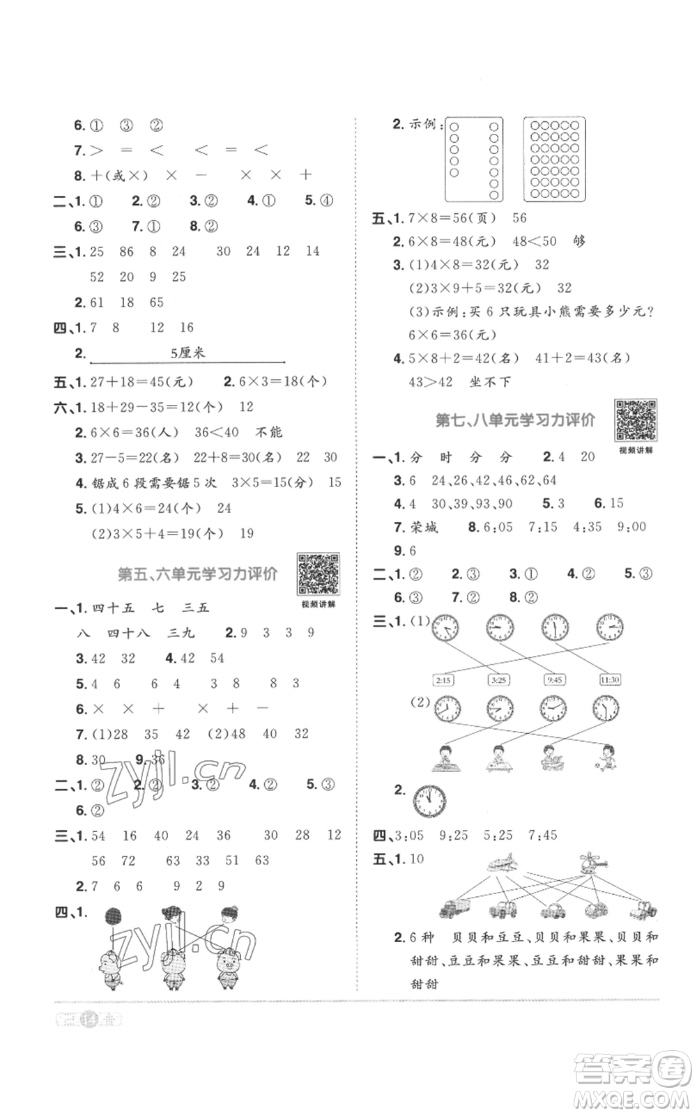 浙江教育出版2022陽光同學課時達標訓練二年級上冊數(shù)學人教版浙江專版參考答案