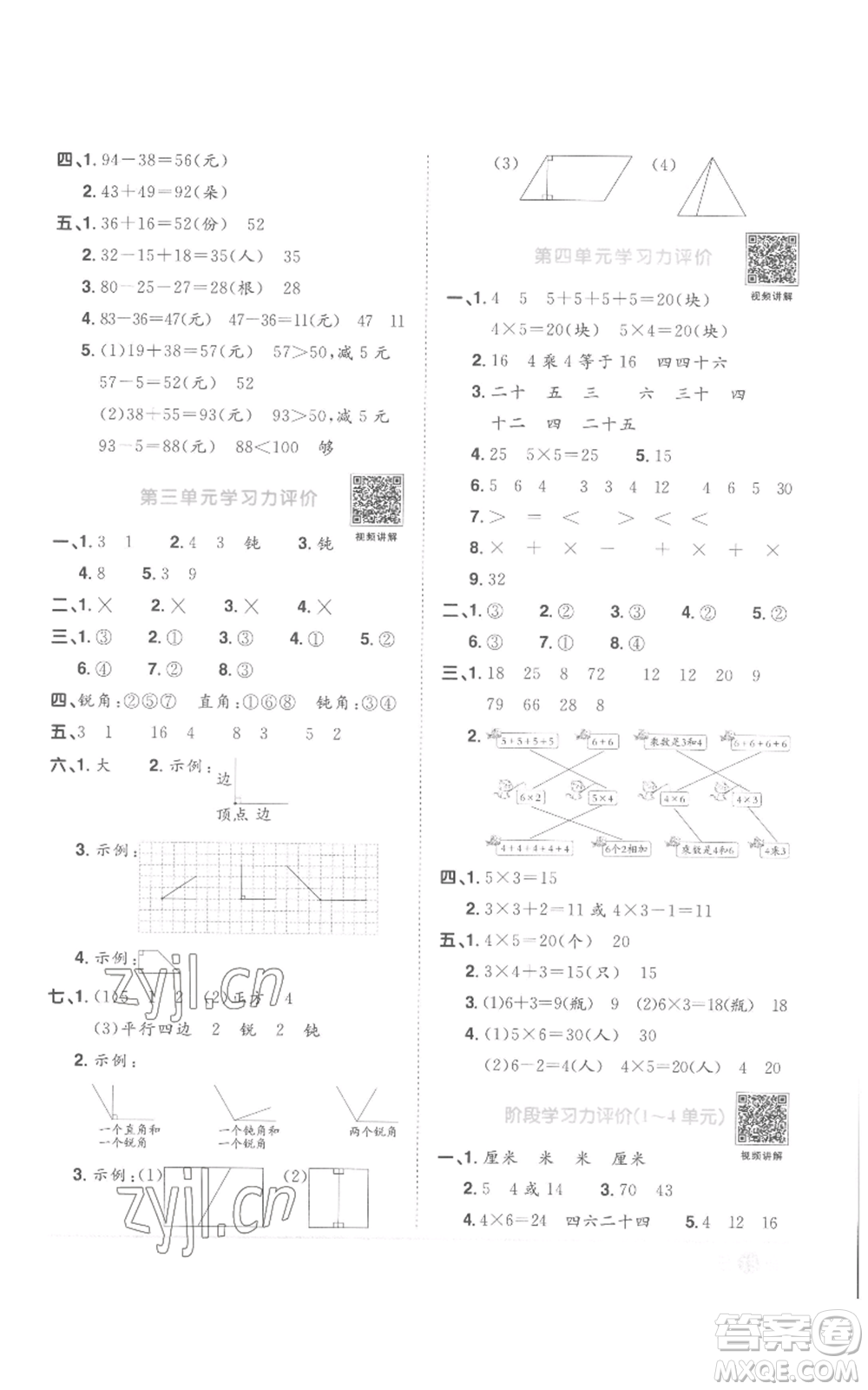 浙江教育出版2022陽光同學課時達標訓練二年級上冊數(shù)學人教版浙江專版參考答案