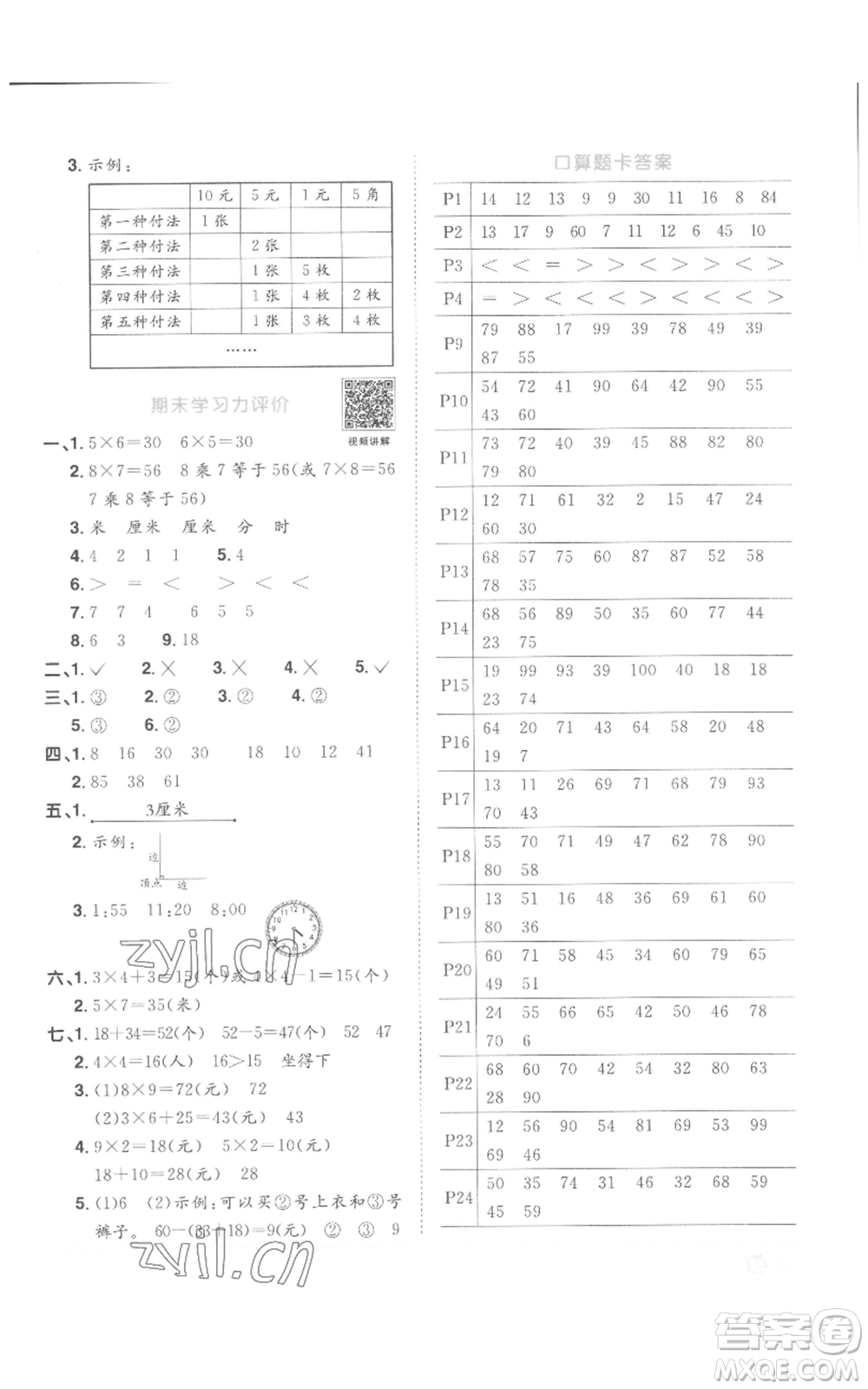 浙江教育出版2022陽光同學課時達標訓練二年級上冊數(shù)學人教版浙江專版參考答案