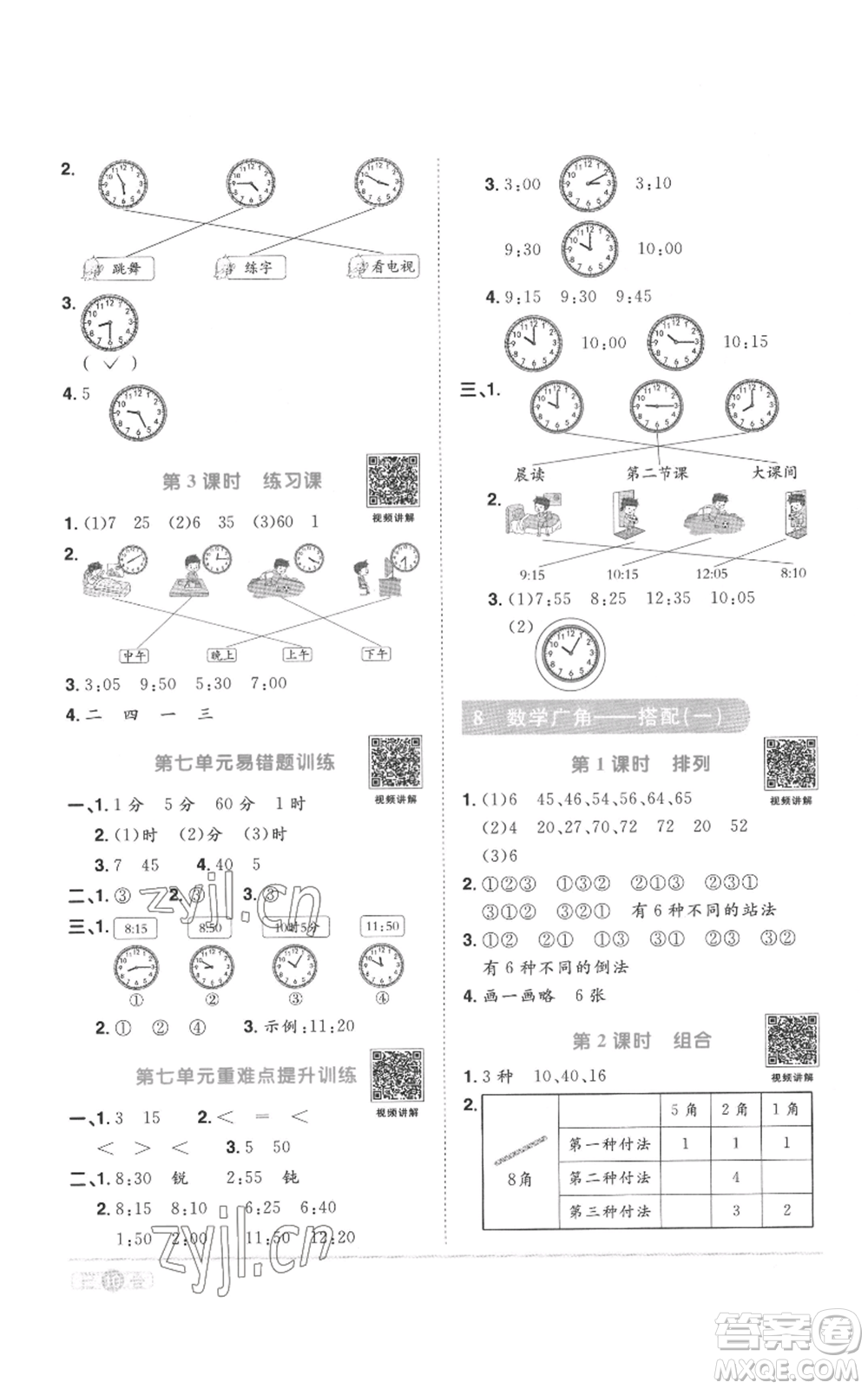 浙江教育出版2022陽光同學課時達標訓練二年級上冊數(shù)學人教版浙江專版參考答案