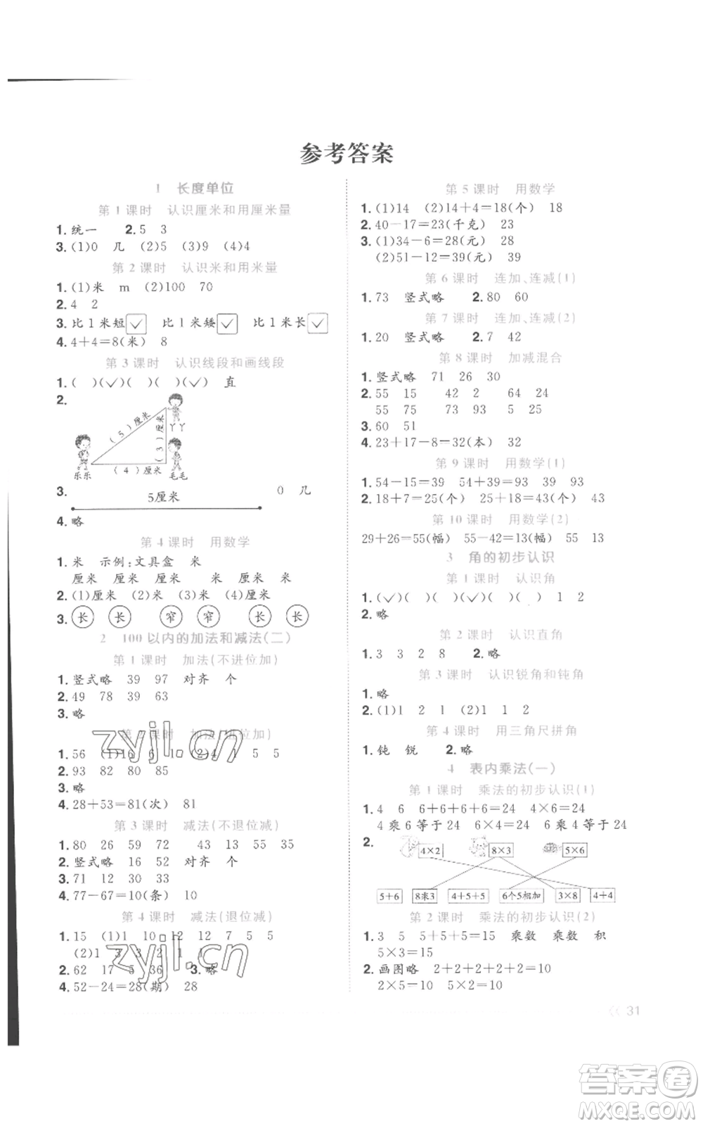 浙江教育出版2022陽光同學課時達標訓練二年級上冊數(shù)學人教版浙江專版參考答案