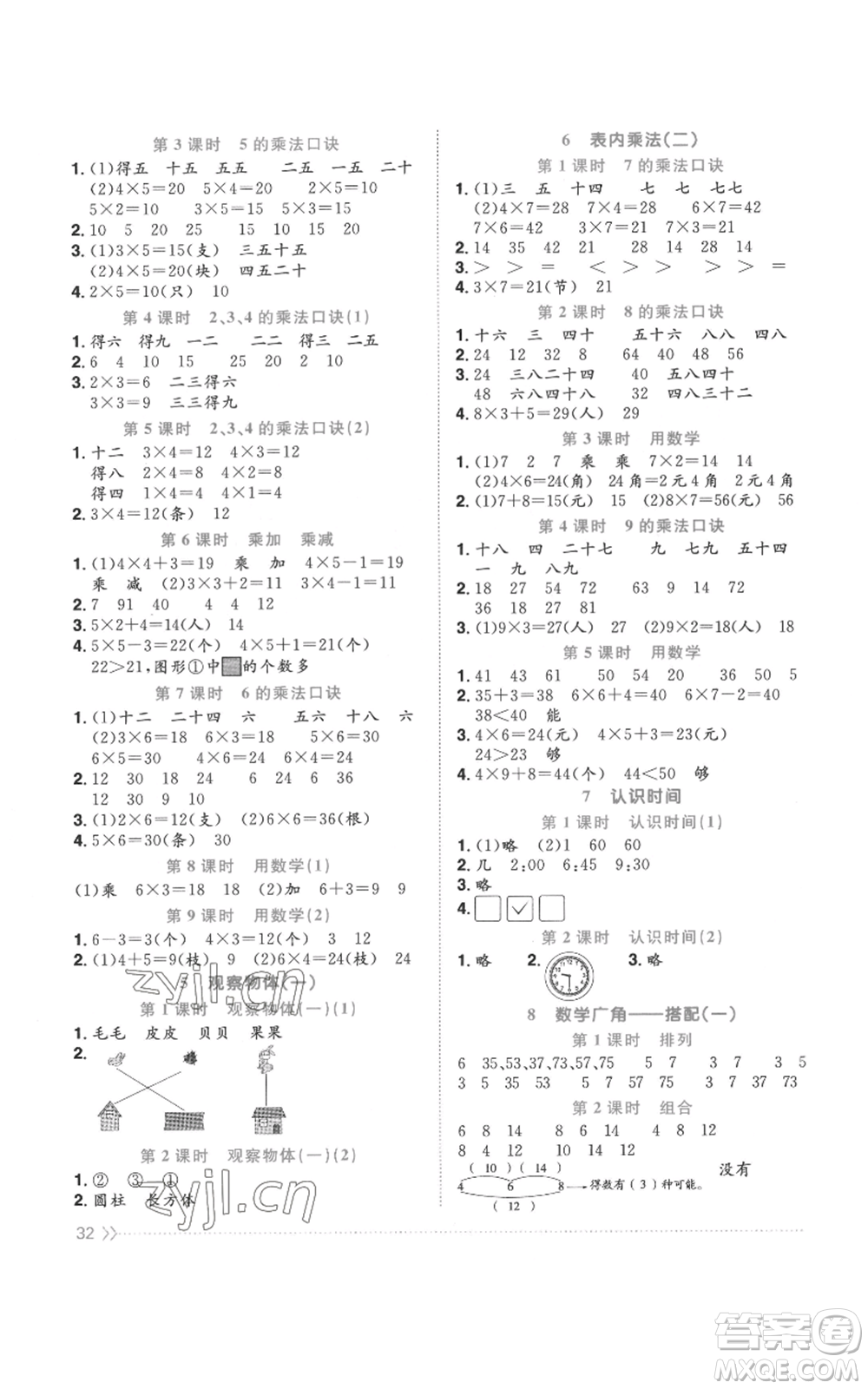 浙江教育出版2022陽光同學課時達標訓練二年級上冊數(shù)學人教版浙江專版參考答案