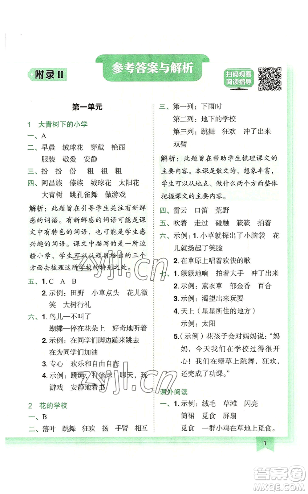 龍門書局2022黃岡小狀元作業(yè)本三年級(jí)上冊(cè)語文人教版廣東專版參考答案