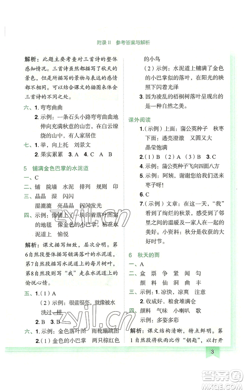 龍門書局2022黃岡小狀元作業(yè)本三年級(jí)上冊(cè)語文人教版廣東專版參考答案