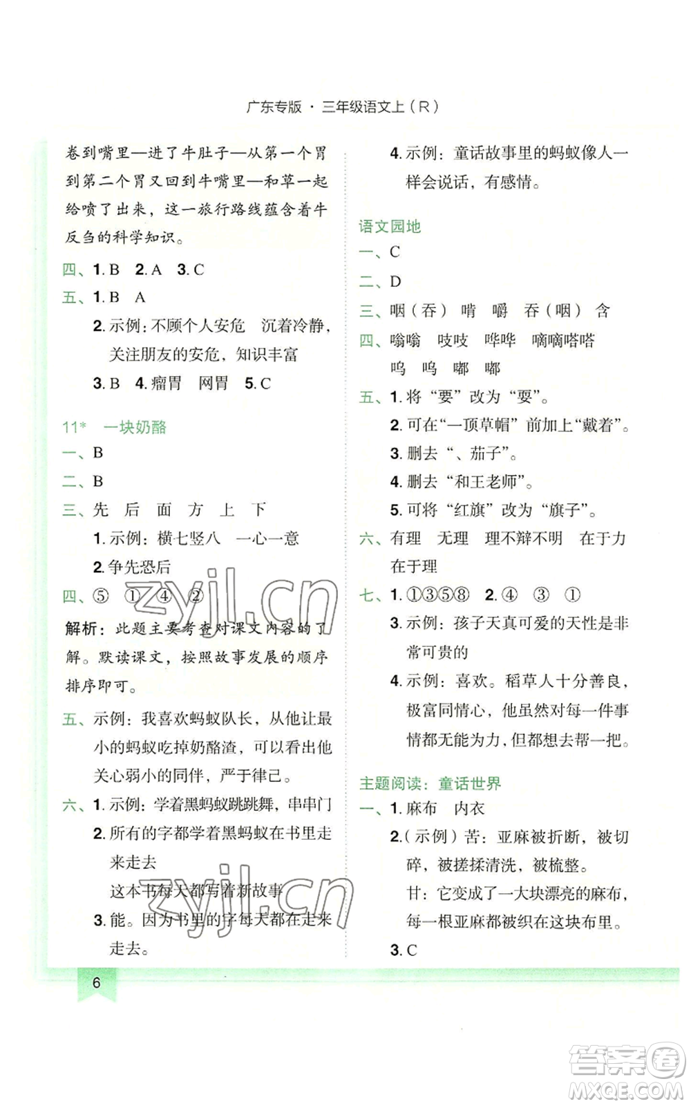 龍門書局2022黃岡小狀元作業(yè)本三年級(jí)上冊(cè)語文人教版廣東專版參考答案