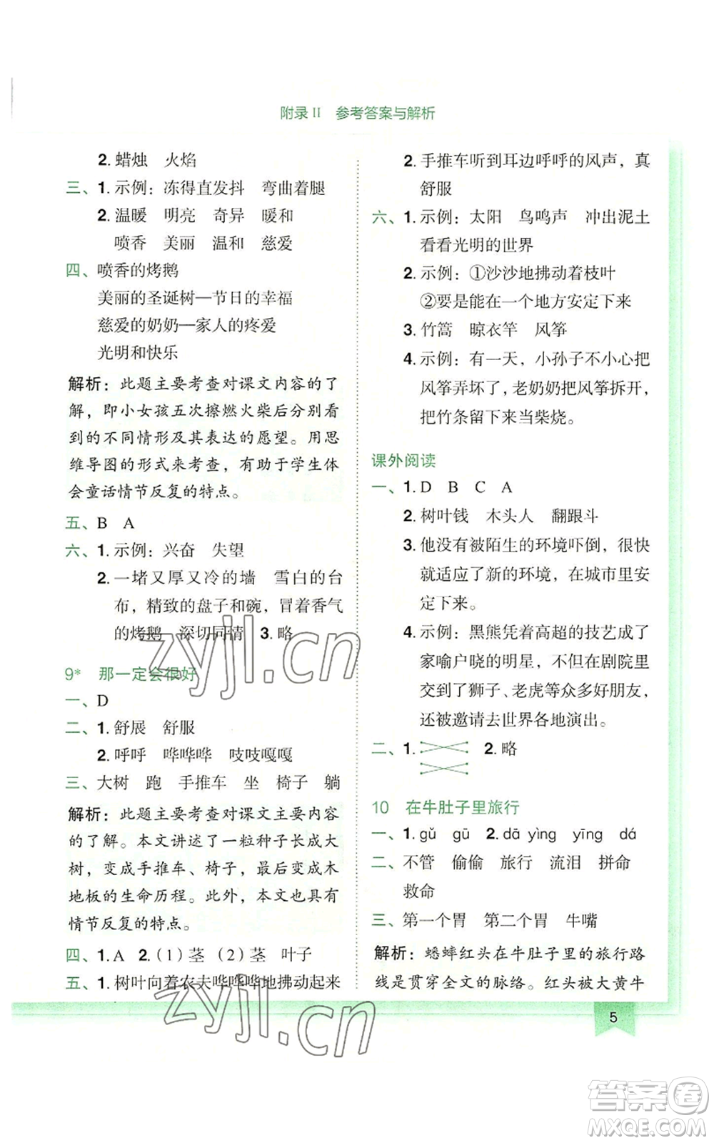 龍門書局2022黃岡小狀元作業(yè)本三年級(jí)上冊(cè)語文人教版廣東專版參考答案