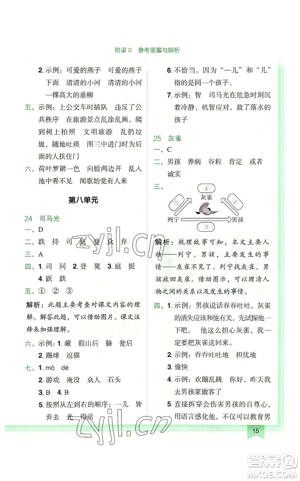 龍門書局2022黃岡小狀元作業(yè)本三年級(jí)上冊(cè)語文人教版廣東專版參考答案