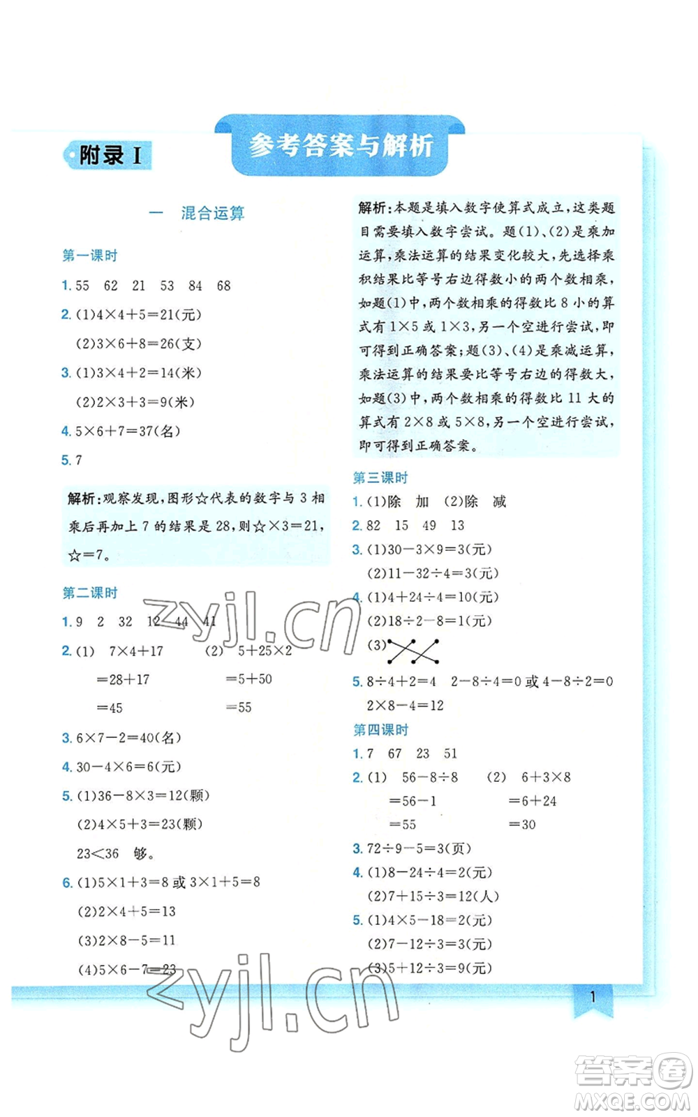 龍門書局2022黃岡小狀元作業(yè)本三年級(jí)上冊(cè)數(shù)學(xué)北師大版廣東專版參考答案