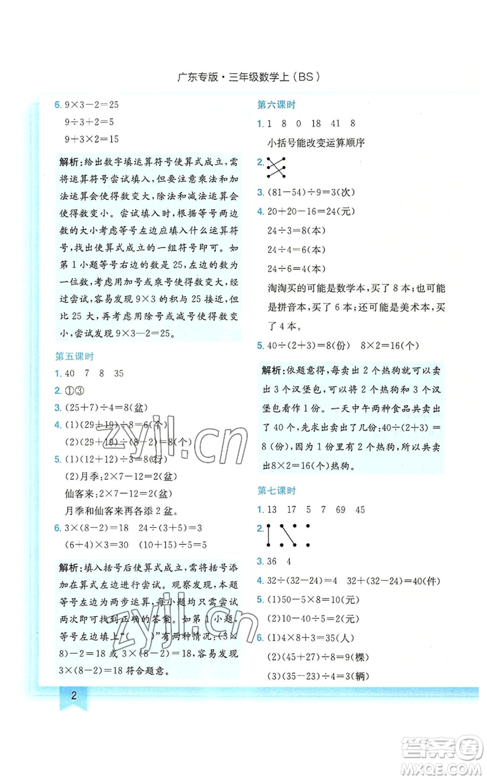 龍門書局2022黃岡小狀元作業(yè)本三年級(jí)上冊(cè)數(shù)學(xué)北師大版廣東專版參考答案