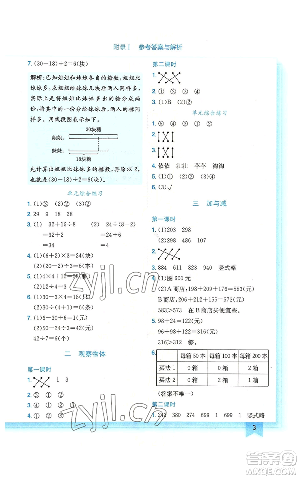 龍門書局2022黃岡小狀元作業(yè)本三年級(jí)上冊(cè)數(shù)學(xué)北師大版廣東專版參考答案
