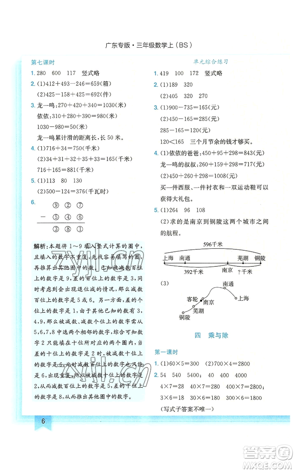龍門書局2022黃岡小狀元作業(yè)本三年級(jí)上冊(cè)數(shù)學(xué)北師大版廣東專版參考答案