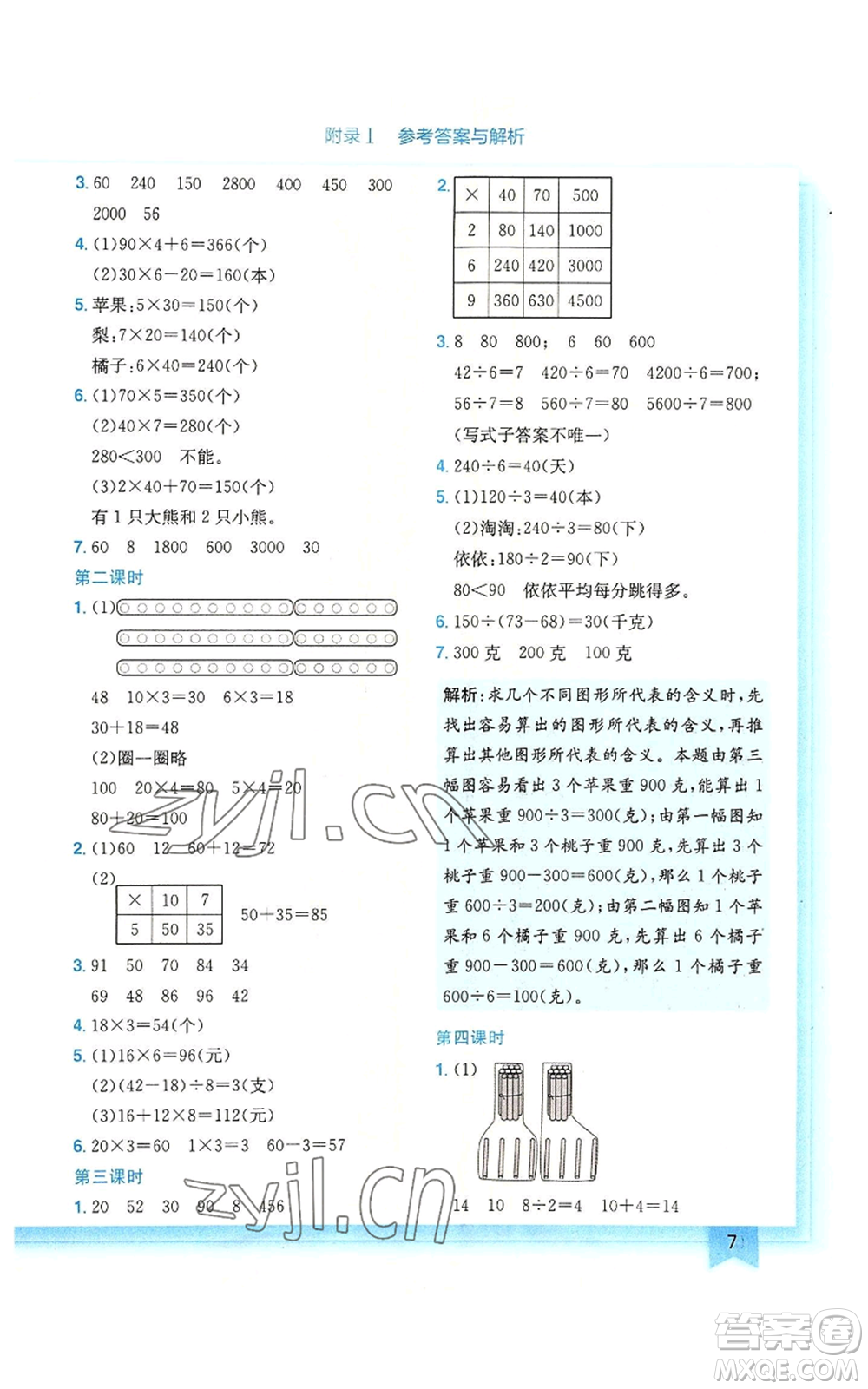 龍門書局2022黃岡小狀元作業(yè)本三年級(jí)上冊(cè)數(shù)學(xué)北師大版廣東專版參考答案