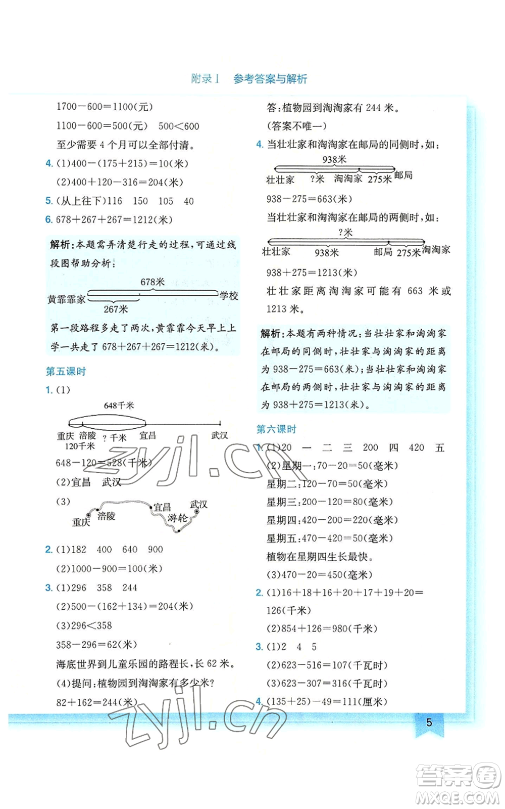 龍門書局2022黃岡小狀元作業(yè)本三年級(jí)上冊(cè)數(shù)學(xué)北師大版廣東專版參考答案