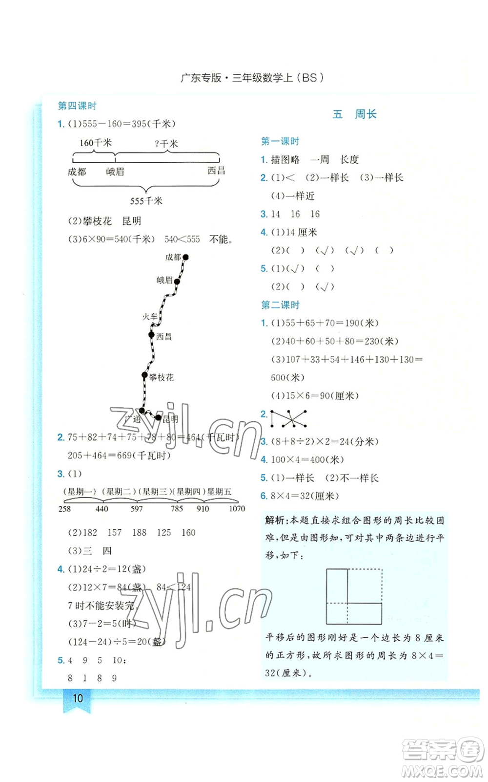 龍門書局2022黃岡小狀元作業(yè)本三年級(jí)上冊(cè)數(shù)學(xué)北師大版廣東專版參考答案
