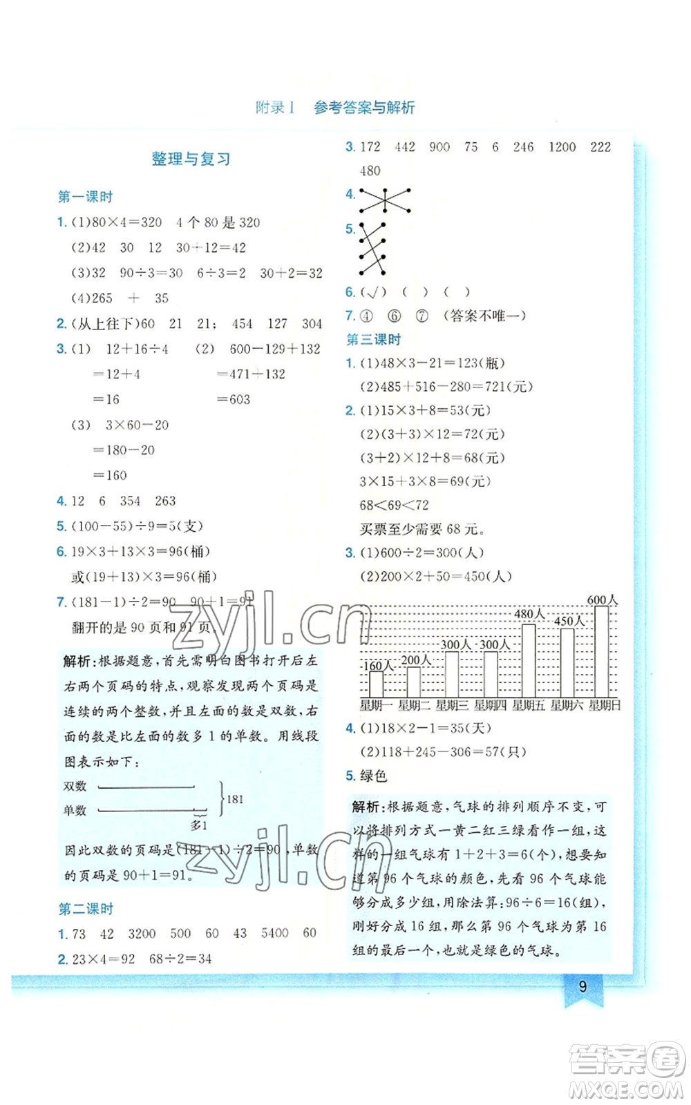 龍門書局2022黃岡小狀元作業(yè)本三年級(jí)上冊(cè)數(shù)學(xué)北師大版廣東專版參考答案