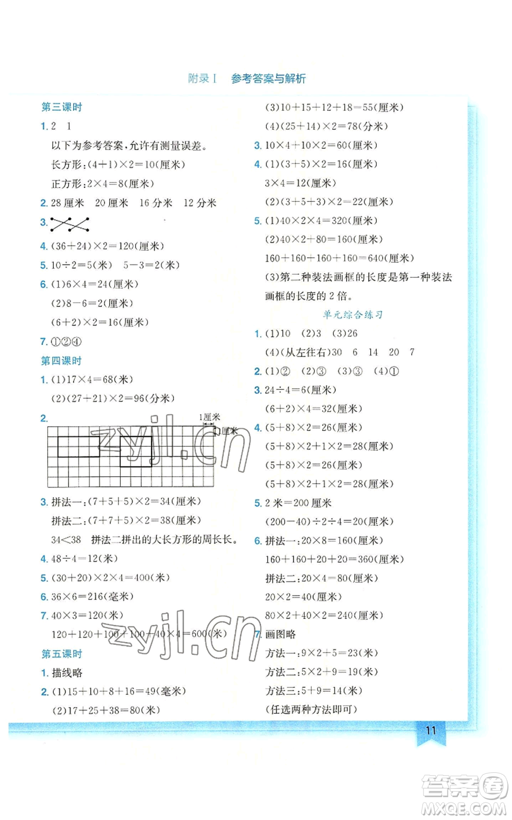 龍門書局2022黃岡小狀元作業(yè)本三年級(jí)上冊(cè)數(shù)學(xué)北師大版廣東專版參考答案