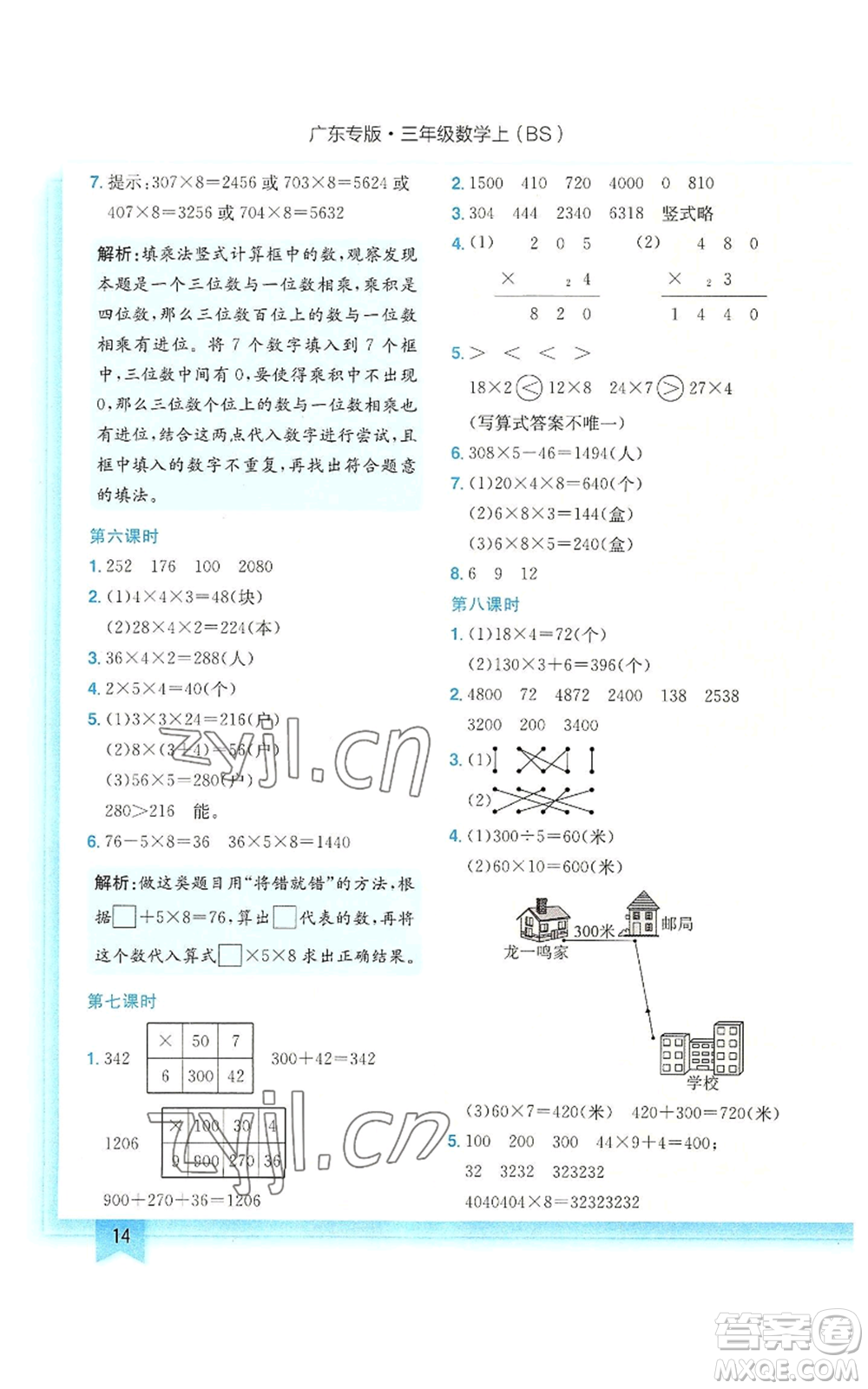 龍門書局2022黃岡小狀元作業(yè)本三年級(jí)上冊(cè)數(shù)學(xué)北師大版廣東專版參考答案