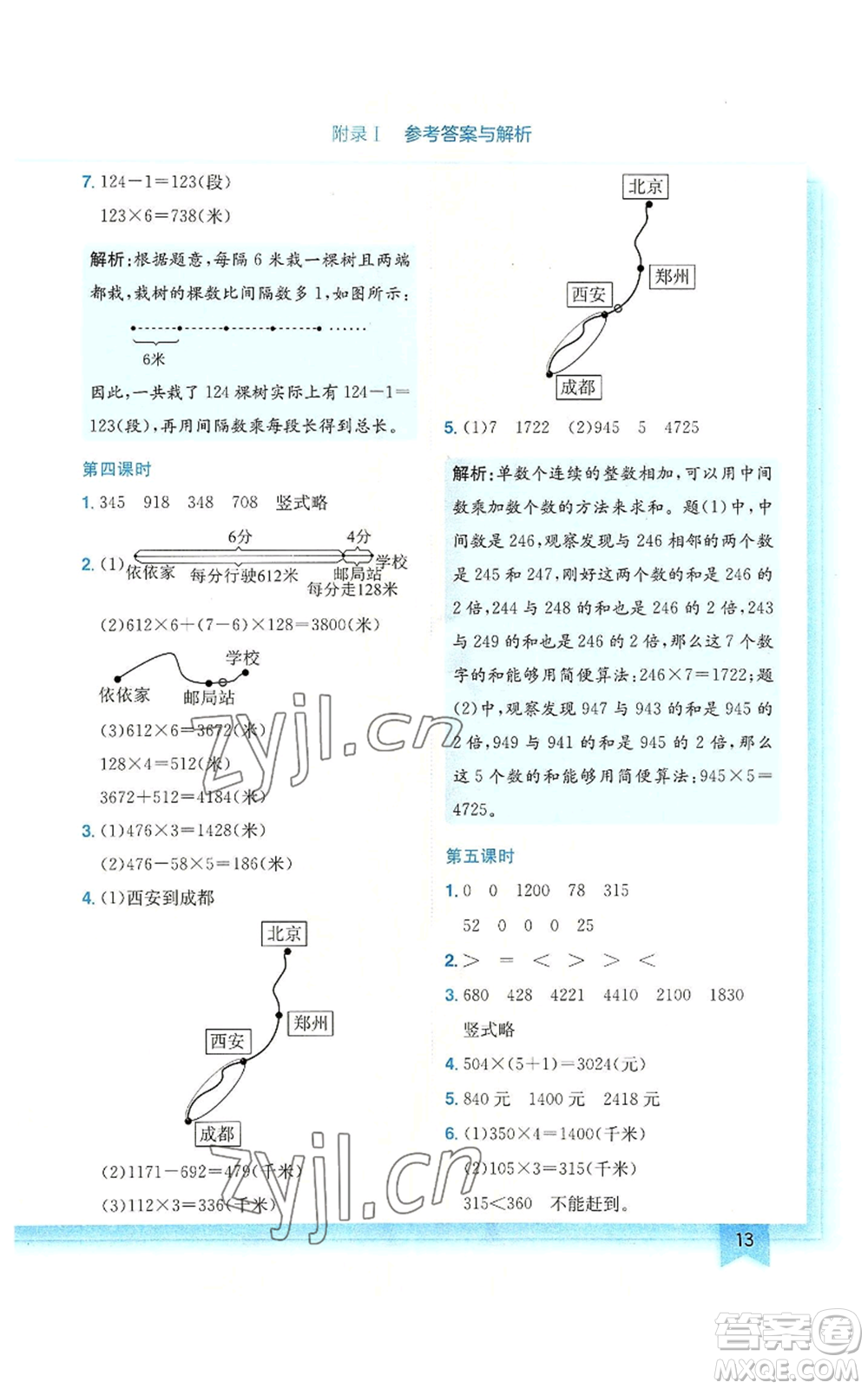 龍門書局2022黃岡小狀元作業(yè)本三年級(jí)上冊(cè)數(shù)學(xué)北師大版廣東專版參考答案