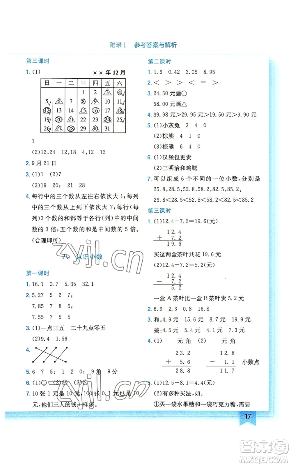 龍門書局2022黃岡小狀元作業(yè)本三年級(jí)上冊(cè)數(shù)學(xué)北師大版廣東專版參考答案