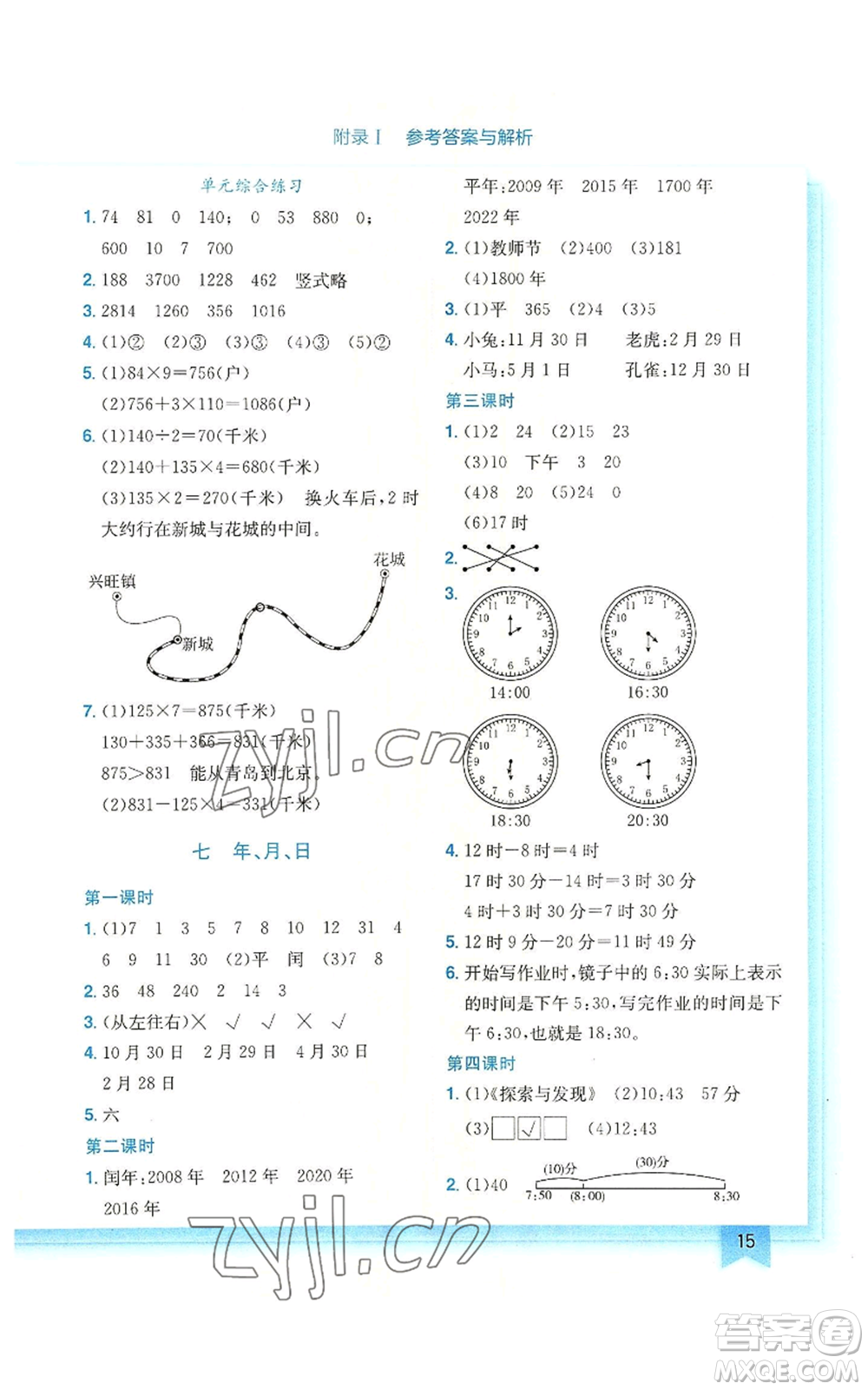 龍門書局2022黃岡小狀元作業(yè)本三年級(jí)上冊(cè)數(shù)學(xué)北師大版廣東專版參考答案